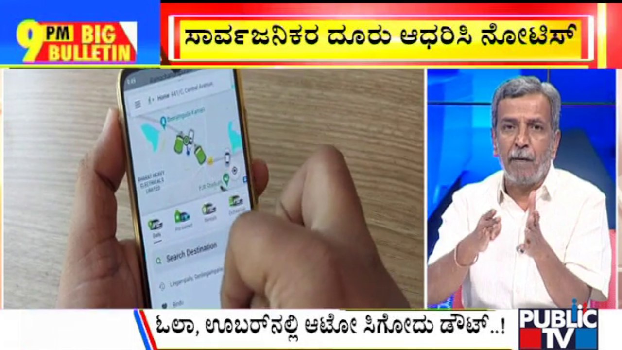 Big Bulletin | Ola, Uber, Rapido Autos Illegal In Bengaluru | HR Ranganath | Oct 7, 2022