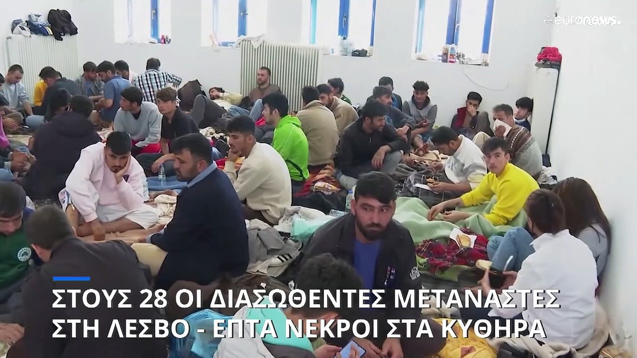 Λέσβος: Στους 28 οι διασωθέντες από το ναυάγιο...