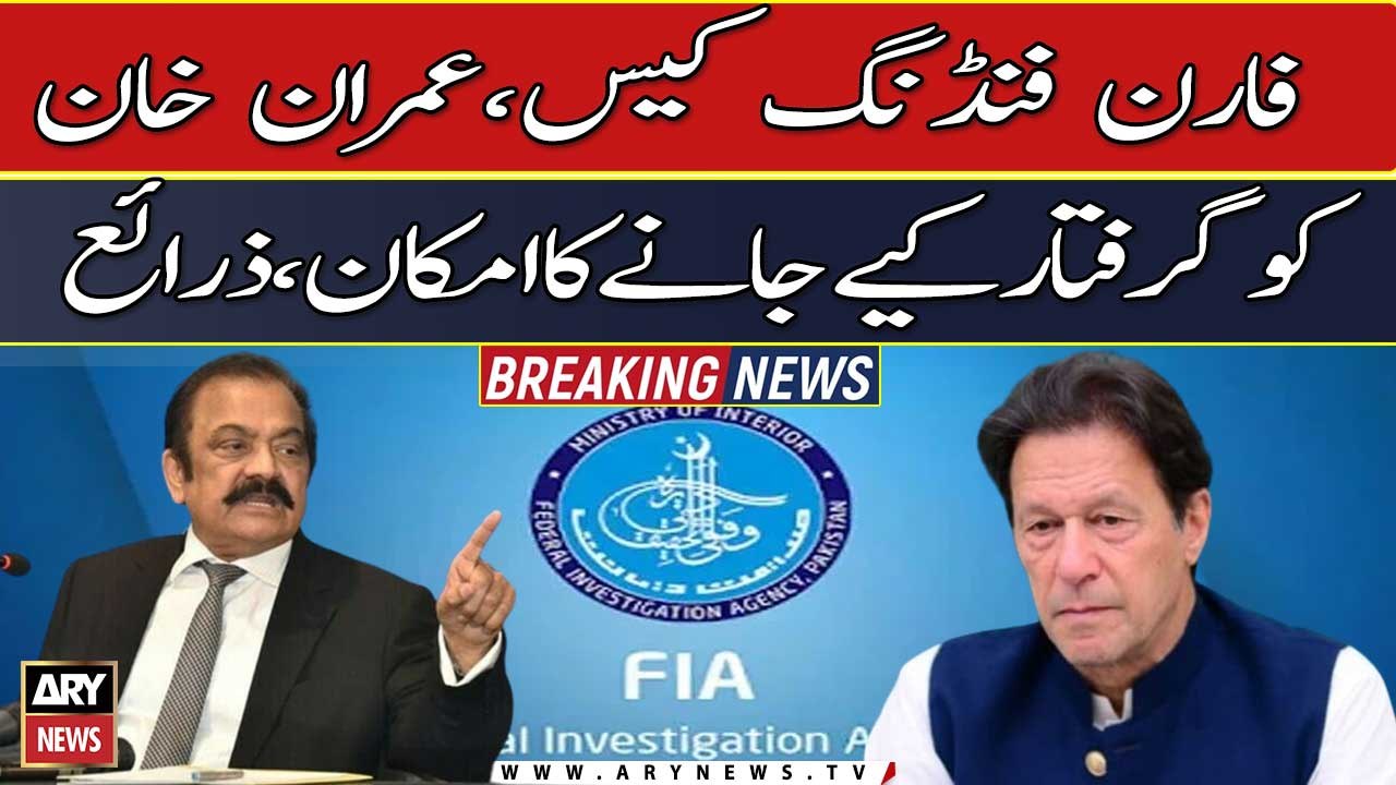 Foreign funding case: Imran Khan likely to be arrested, Sources