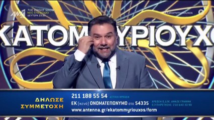 Ποιος θέλει να γίνει εκατομμυριούχος; επ84 7-10-22