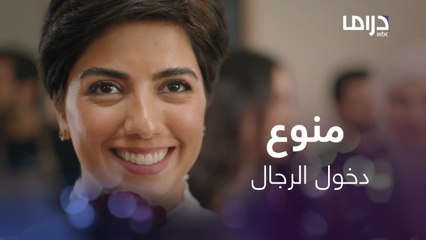 مانيكان | الحلقة 1 |   أغرب منزل ممكن تسمعوا عنه..ممنوع دخول الرجال