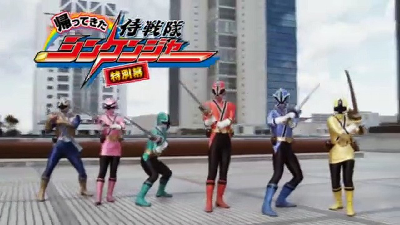 Samurai Sentai Shinkenger Returns: Action Spéciale Bande-annonce (EN)