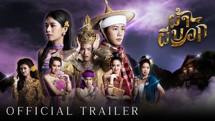 ผ้าผีบอก | เต็มเรื่อง