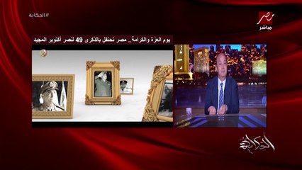 عمرو اديب: إسرائيل كانت محتلة تلت البلد.. الواوا عند الاسرائيلي لسه عاملة التهابات وتسلخات وبيفرحوا بالكلام الغريب ده