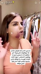 مودل منساك تحكي أزمتها مع عيادات التجميل بعد فشل حقنها بالفيلر