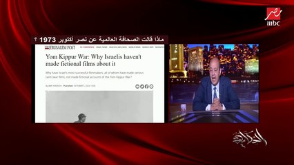 عمرو اديب: مرة كنت بعمل امتحان مذيعين.. وبسال حرب اكتوبر كانت سنة كم .. البنت ماعرفتش