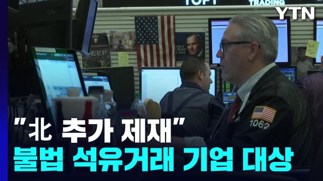 美 기업 노동 수요 감소에도 실업률 최저...연준 고강도 긴축 전망에 주가 하락 / YTN