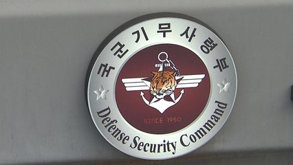 '기무사 후신' 안보사, '국군방첩사령부'로 개명..."부대 정체성 표현" / YTN
