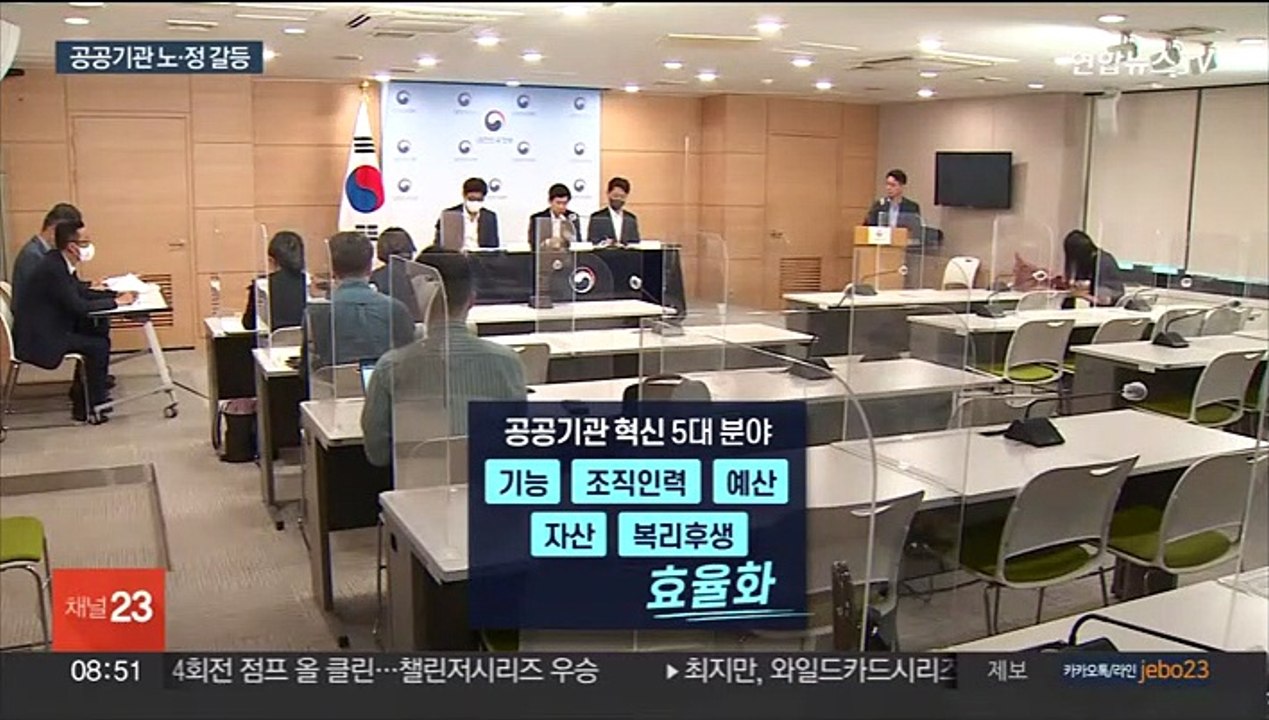 공공기관 혁신 드라이브…노동계 "민영화 수순" 반발