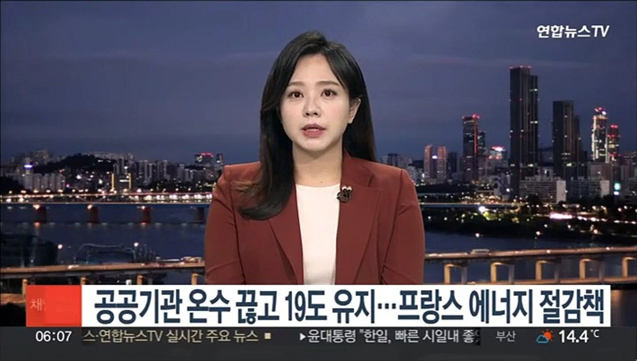 공공기관 온수 끊고 난방 19도 유지…佛 에너지 절감대책 발표