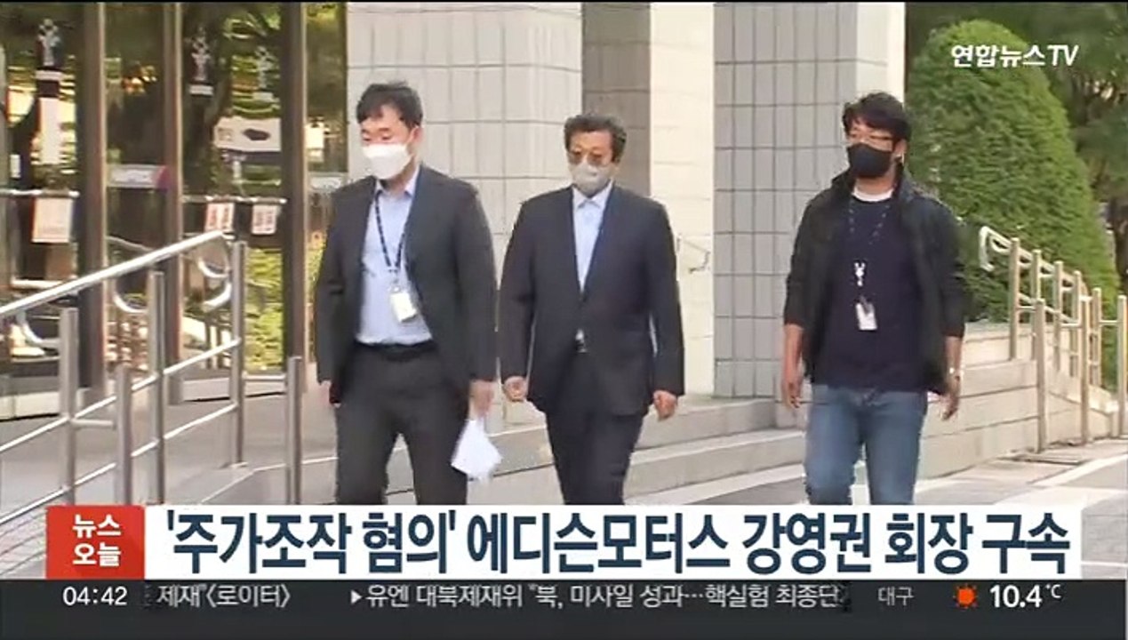 '주가조작 혐의' 에디슨모터스 강영권 회장 구속