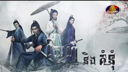 ស្នេហ៍និងគំនុំ - Snae Ning Kumnum 44