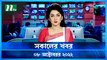Shokaler Khobor | 08 October 2022 | NTV News Update | NTV Latest News Update