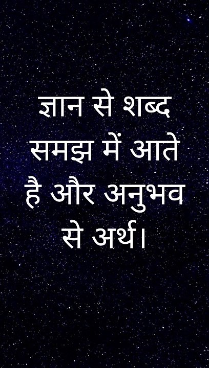 आज का ज्ञान