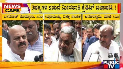 News Cafe | Reservation Credit Tussle Between BJP, Congress & JDS | Oct 8, 2022