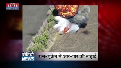 Video News: यूक्रेनी फौज ने रूसी टैंक को बनाया निशाना