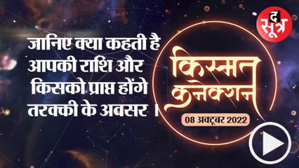 जानिए क्या कहती है आपकी राशि और किसको प्राप्त होंगे तरक्की के अवसर ।