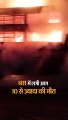 बस में आग लगने से 11 जिंदा जले, 38 जख्मी: बस यवतमाल से मुंबई जा रही थी, ज्यादातर लोगों ने खिड़की से कूदकर जान बचाई