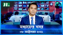 Modhyanner Khobor | 08 October 2022 | NTV News Update | NTV Latest News Update