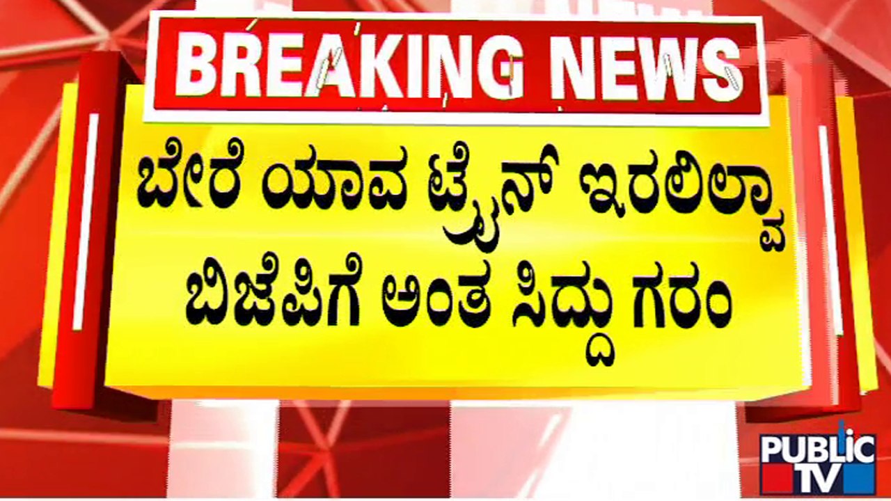 Tipu Express Renamed As Wodeyar Express; Congress & JDS Express Outrage Against BJP Government