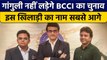Sourav Ganguly नहीं लड़ेंगे BCCI का चुनाव,World Cup विजेता खिलाड़ी सबसे आगे | वनइंडिया हिंदी*Cricket