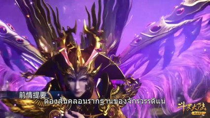 ตำนานจอมยุทธ์ภูตถังซาน ตอนที่ 229 ซับไทย