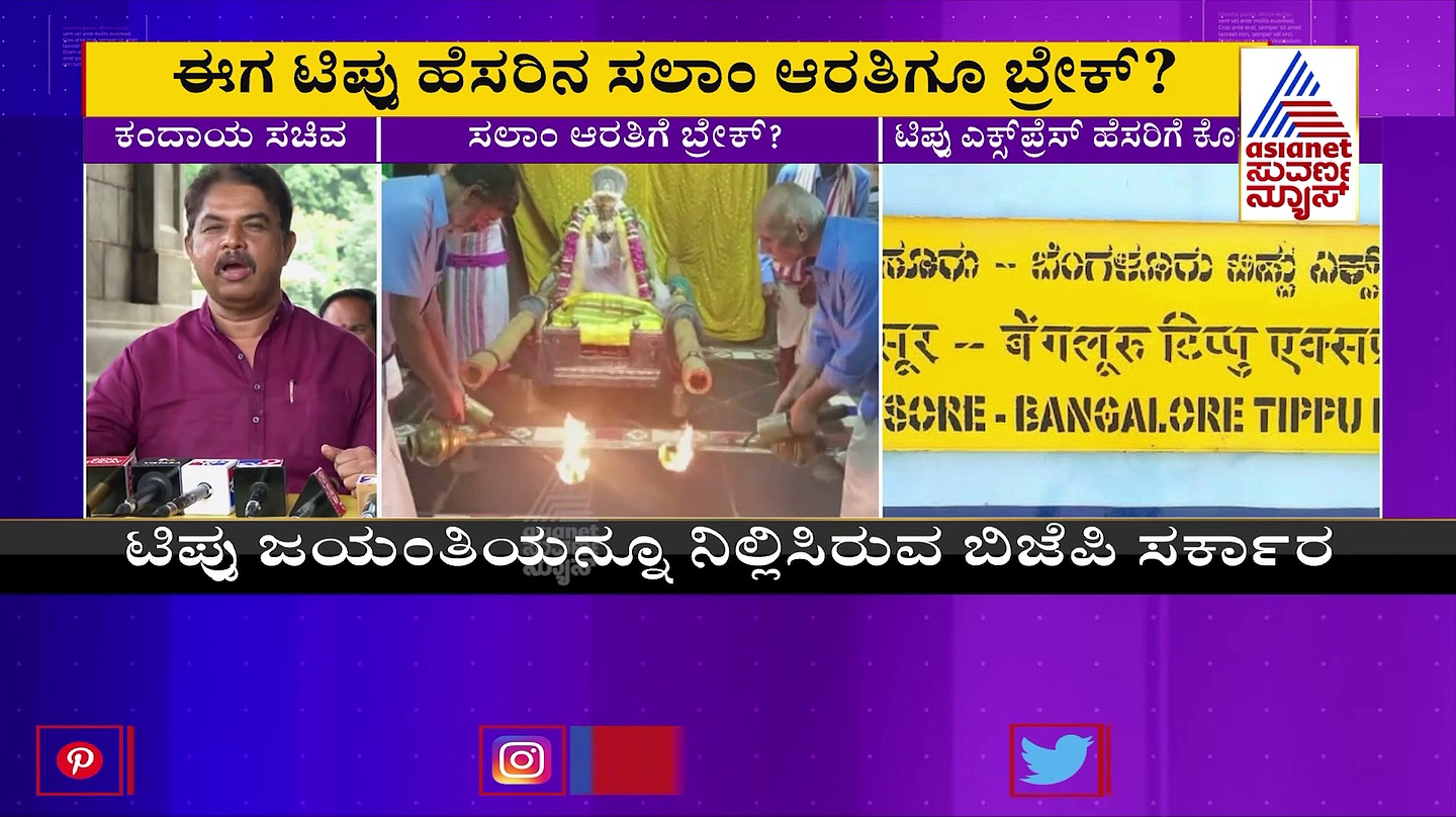 ಶೃಂಗೇರಿಯ ಟಿಪ್ಪು ಸಲಾಂ ಆರತಿಗೆ ಬ್ರೇಕ್‌? ಆರ್‌ ಆಶೋಕ್‌ ಸುಳಿವು