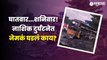 Nashik Accident News | नाशकात खासगी बस अपघातात नेमकं काय घडलं? | Sakal Media |