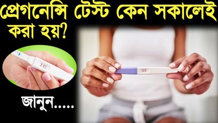 প্রেগনেন্সি টেস্ট কখন করা উচিত - প্রেগনেন্সি টেস্ট বাড়িতে কিভাবে করবেন - pregnancy test at home