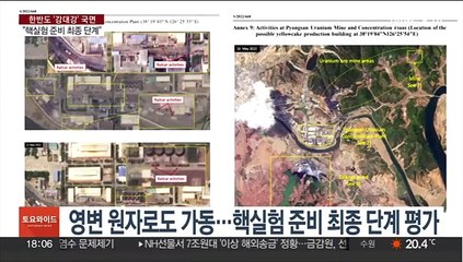 유엔 대북제재위 "북 미사일 기술적 성과…핵실험 최종단계"