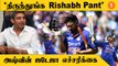 T20 World Cup  Rishabh Pant செய்யும் தவறுகளை லிஸ்ட் போட்ட Ashwin Jadeja *Cricket