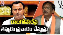 BJP Leader Vivek Venkataswamy Reacts Over Allegations On Rajgopal Reddy  _ V6 News