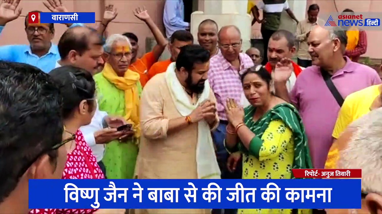 बीएचयू विश्वनाथ मंदिर पहुंचे विष्णु जैन, दर्शन के बाद बाबा से मांगी ये खास चीज 