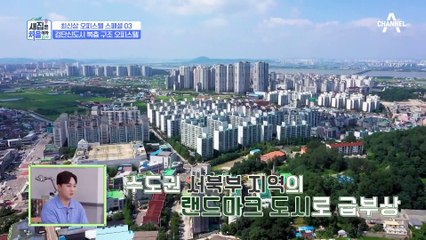 인천 1호선 '검단 연장선' 개통 예정! 검단 신도시 복층 구조 오피스텔