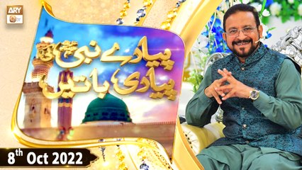 Piyare Nabi S.A.W.W Ki Piyari Baten - Dr. Muhammad Ahmed Qadri - 8th October 2022 - ARY Qtv