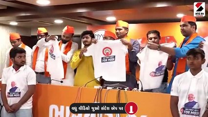 ભાજપ યુવા મોરચાએ "માય ફર્સ્ટ વોટ ફોર મોદી" ટીશર્ટનું લોન્ચિંગ કર્યું