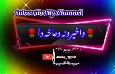 Pa dua taqdeer baleegi | بہ دعاتقدیربدلیگی | ansha__typist