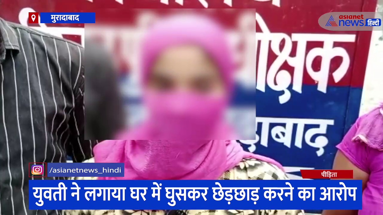 छेड़छाड़ के बाद दबंगों ने घर पर किया पथराव, वीडियो वायरल होने के बाद पीड़िता ने बताई आपबीती