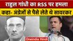 Bharat Jodo Yatra: Rahul Gandhi का RSS और Savarkar पर जोरदार तंज | वनइंडिया हिंदी *Politics