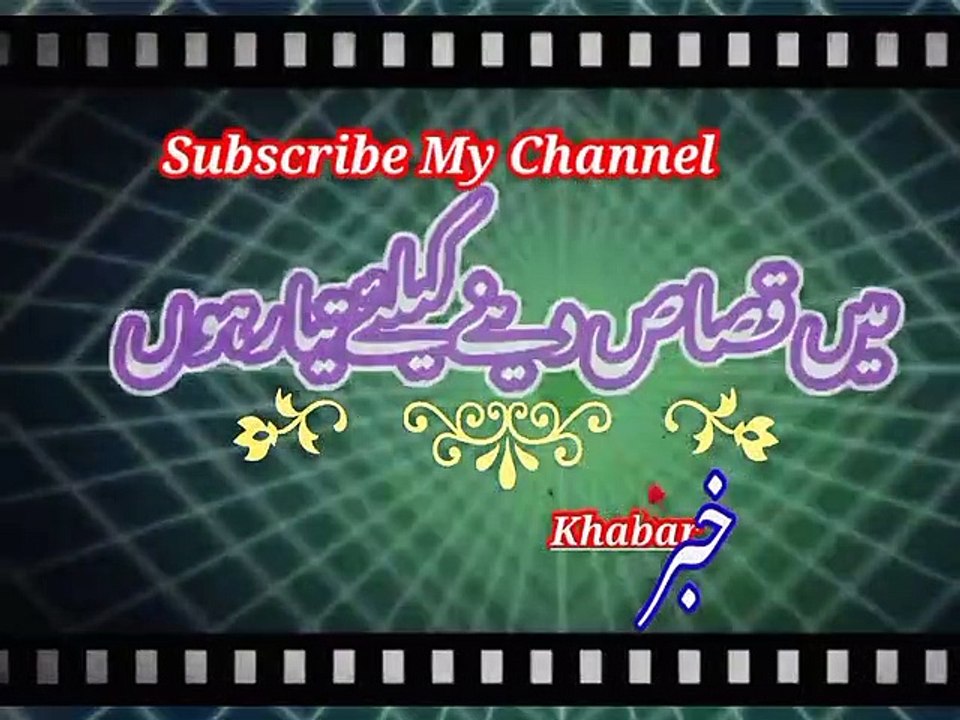 Mi qisaa dini kily tayar kho | میں قصاص دینے کیلیے تیار ہوں | khabar__خبر