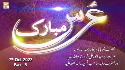 Basilsila e Urs Mubarak - Hazrat Kallu Baba Sarkar RA - 7th October 2022 - Part 5 - ARY Qtv