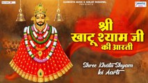 ॐ जय श्री श्याम हरे - श्री खाटू श्याम जी की आरती - Om Jai Shri Shyam Hare - Shri Khatu Shyam Aarti ~ New Video - 2022
