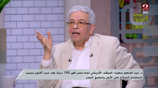 دكتور عبد المنعم سعيد: السادات أدار معركة دبلوماسية وسياسية وحاز على إعجاب وتقدير كيسنجر بعد نصر أكتوبر