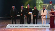 افتتاح الدورة الـ 38 لمهرجان الإسكندرية السينمائي بأوبريت (ضحكة من القلب)