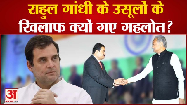 Ashok Gehlot और Gautam Adani की मुलाकात पर सियासत गरमाई, BJP-Congress में शुरू हुई तकरार