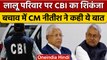 Lalu Yadav के बचाव में उतरे CM Nitish Kumar, CBI ने फाइल की Chargesheet | वनइंडिया हिंदी | *Politics