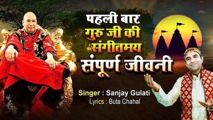 पहली बार गुरु जी की संपूर्ण जीवनी | New Guru Ji Bhajan  | By Sanjay Gulati ~ New Video - 2022
