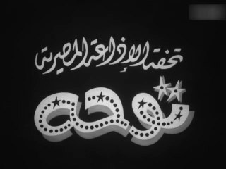 فيلم توحة بطولة هند رستم و محسن سرحان 1958