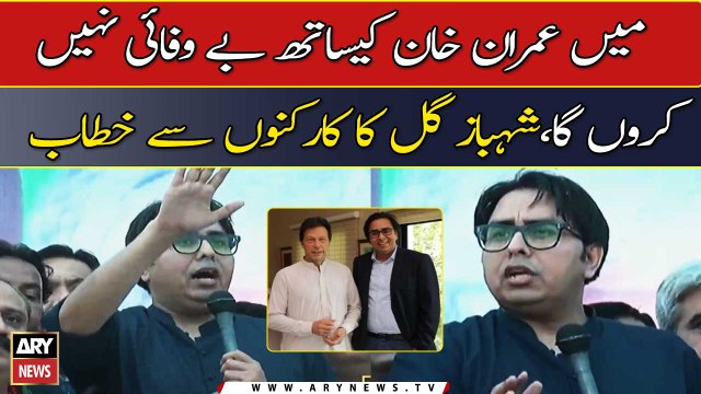 PTI leader, Dr. Shahbaz Gill addresses from party workers in Faisalabad