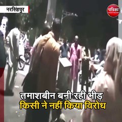 नरसिंहपुर : मध्य प्रदेश में तालिबानी सजा